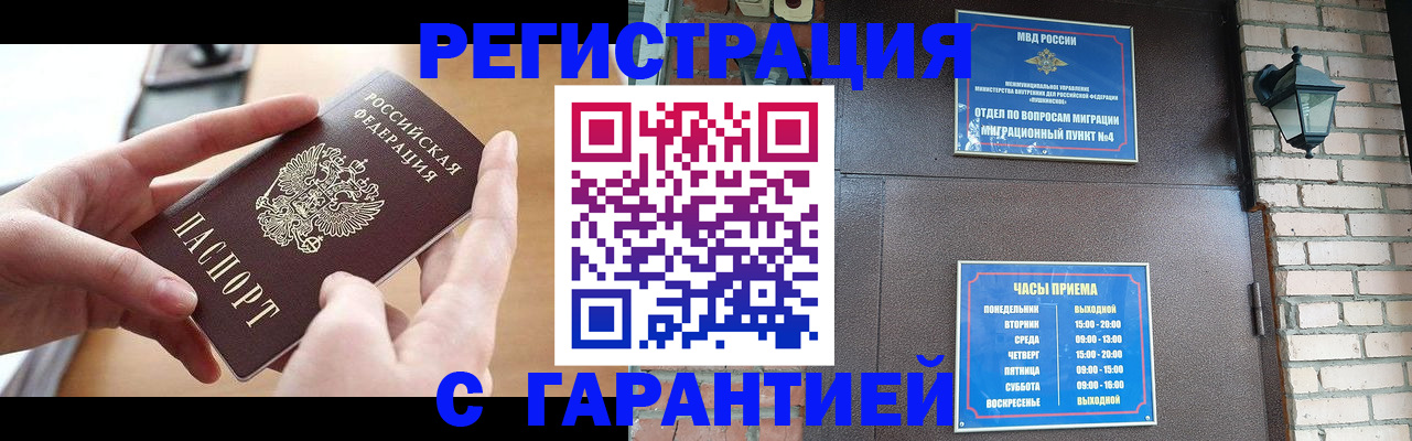 прописка в Шумерле