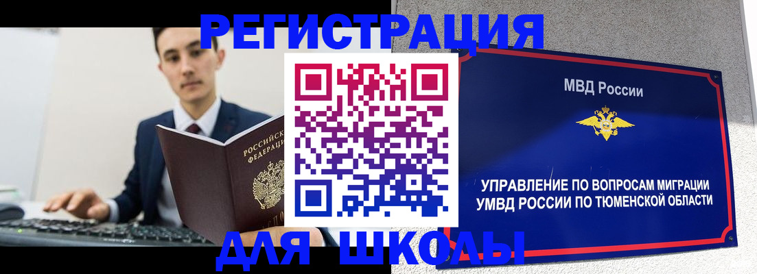 временная регистрация для школы в Шумерле